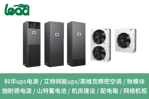 如何根據(jù)需求選擇合適的UPS不間斷電源類(lèi)型？
